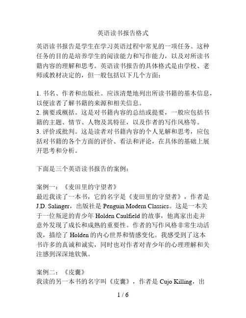 英语读书报告格式