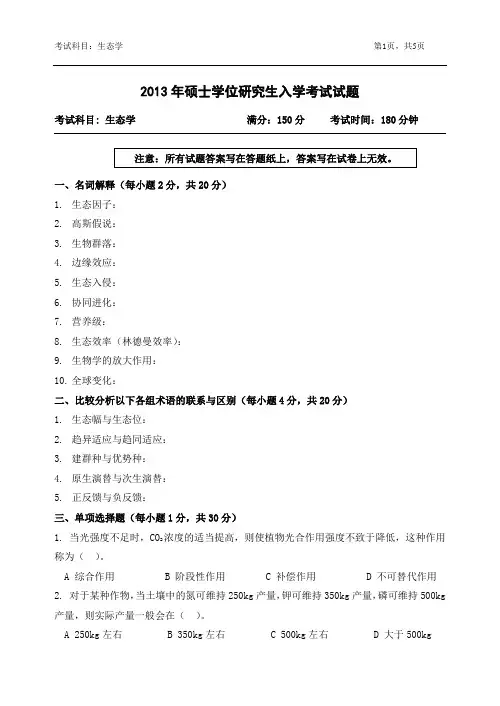810-2013年生态学