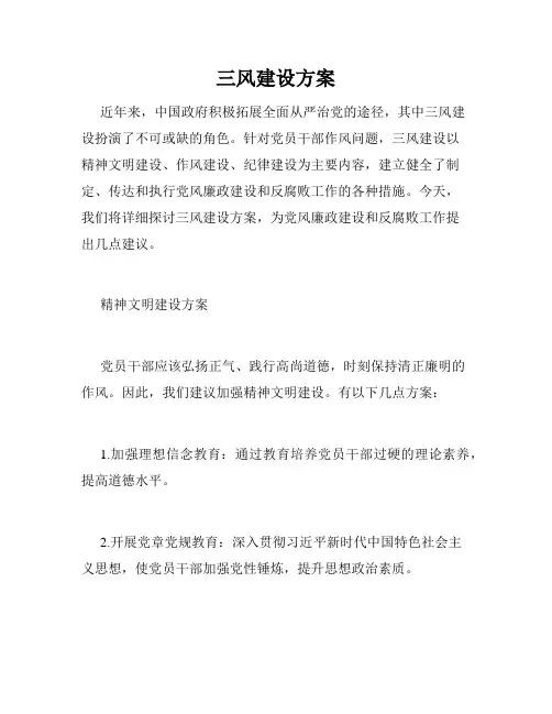 三风建设方案