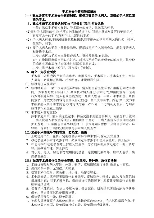 手术室安全管理防范措施