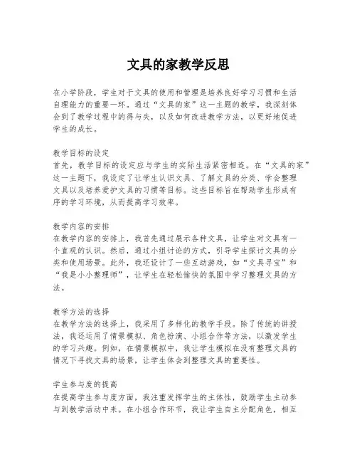文具的家教学反思