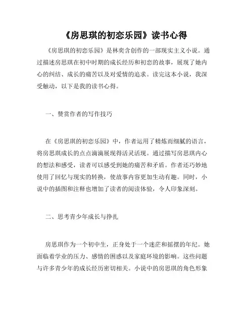 《房思琪的初恋乐园》读书心得