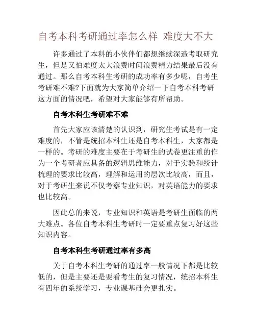 自考本科考研通过率怎么样 难度大不大