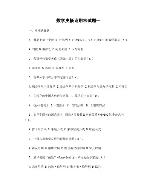 数学史概论期末资料