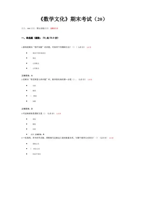 2016年11月尔雅数学文化期末考试100分