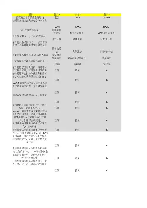 云计算大数据基础知识答题题库(20200816070455).pdf