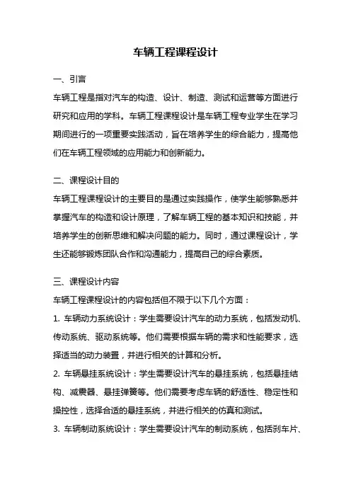 车辆工程课程设计