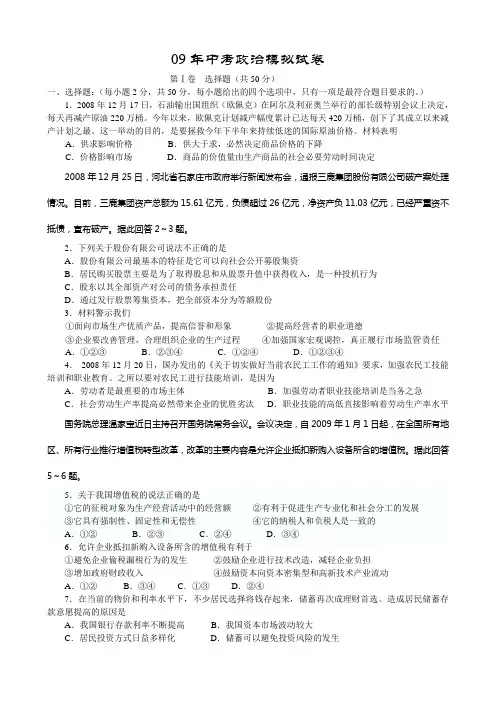 09年中考政治模拟试卷5