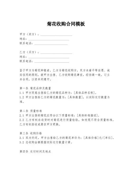 菊花收购合同模板