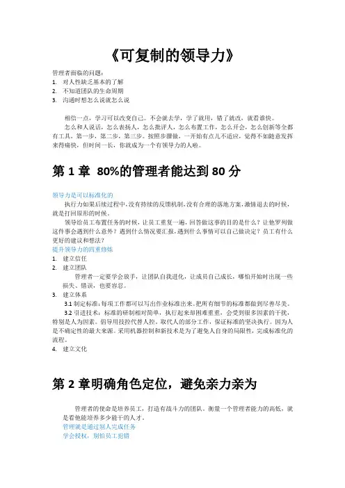 可复制的领导力