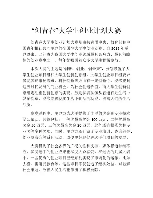 “创青春”大学生创业计划大赛