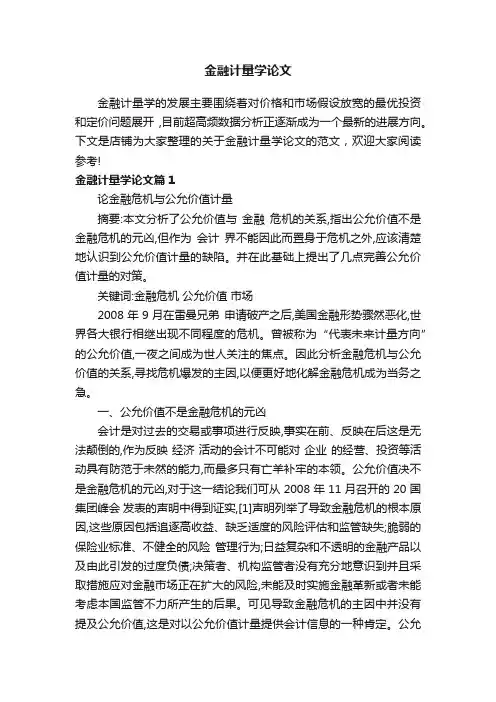 金融计量学论文