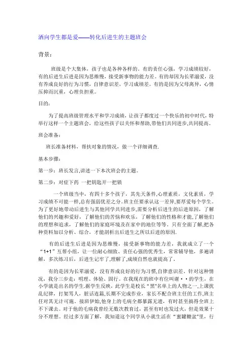 后进生主题班会