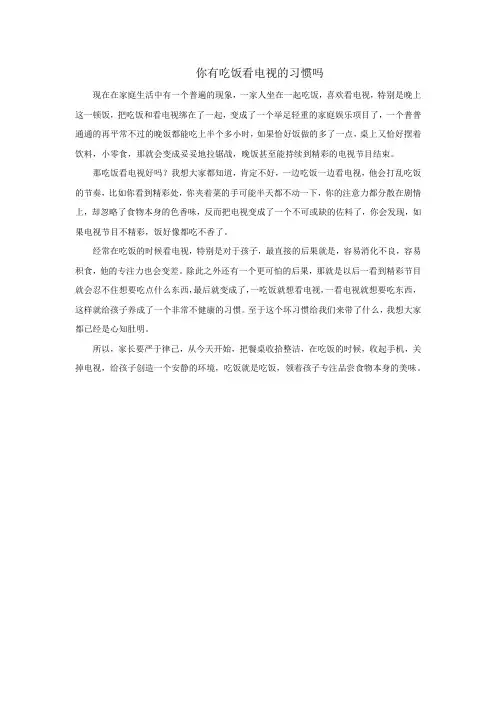吃饭的时候不要看电视