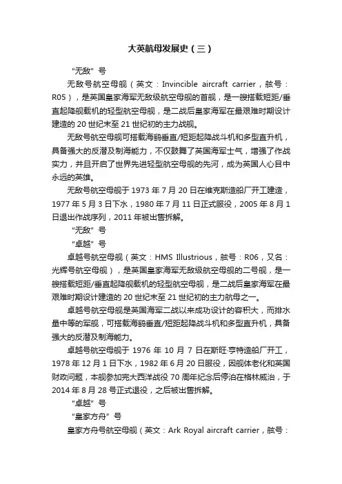大英航母发展史（三）