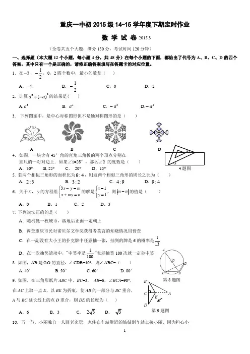 2015年重庆一中一诊