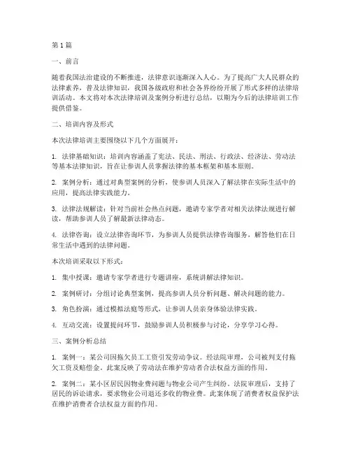 法律培训及案例分析总结(3篇)