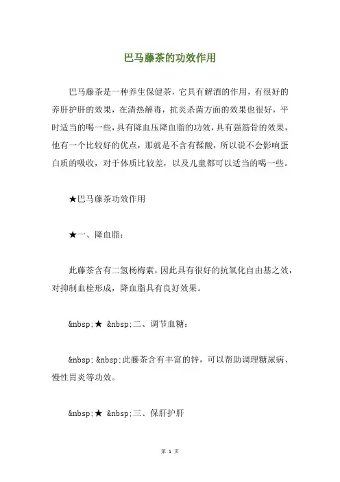 巴马藤茶的功效作用
