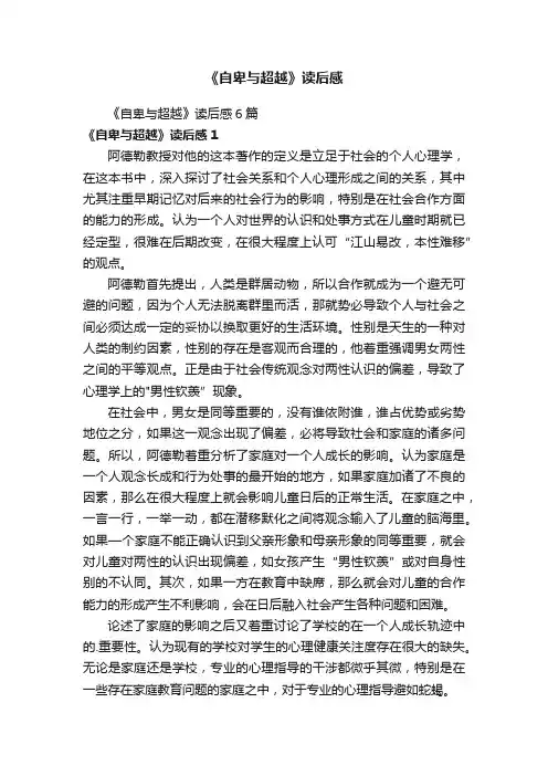 《自卑与超越》读后感