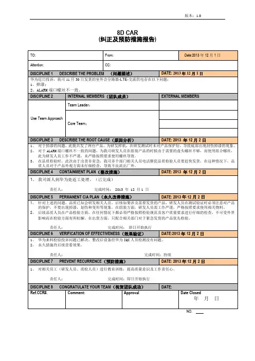 回复客户的8D报告