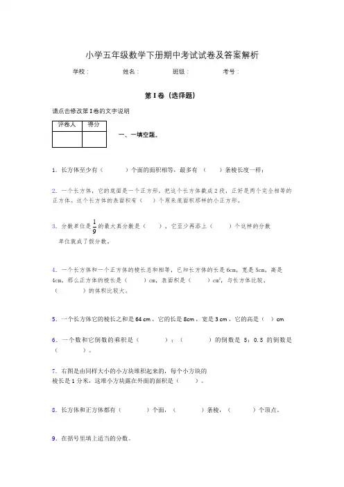 江苏省南京市小学五年级数学下册期中考试试卷及答案解析(word打印)416070