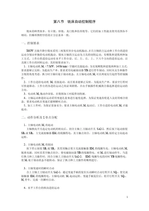 三相异步电动机启停控制实验.doc