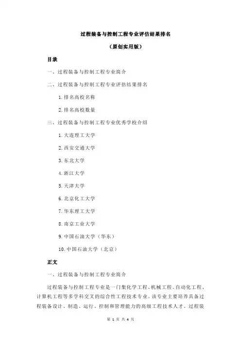 过程装备与控制工程专业评估结果排名