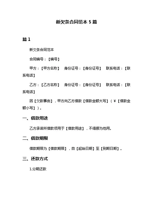 新欠条合同范本5篇