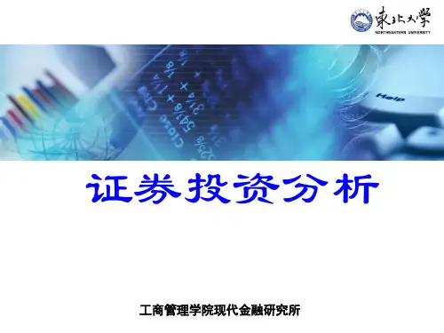 第三章资产组合理论