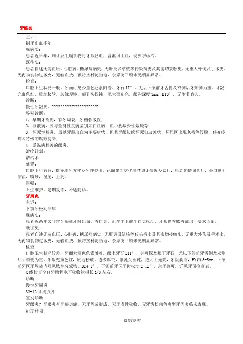 口腔科门诊病历书写模板精选