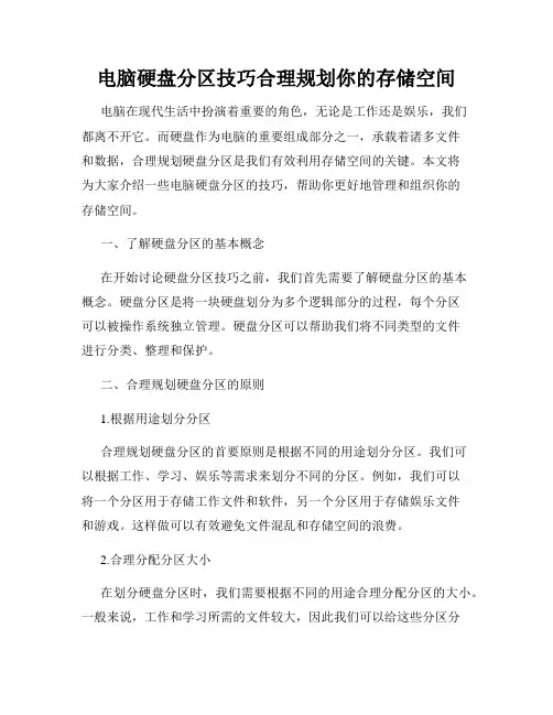 电脑硬盘分区技巧合理规划你的存储空间