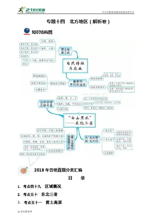 中考地理真题汇编 专题14.北方地区（原卷解析卷）