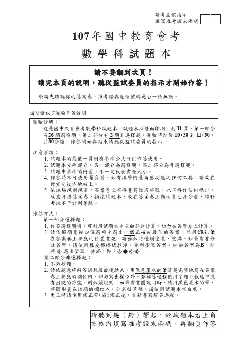 台湾省2018年中考数学真题试题(pdf,无答案)