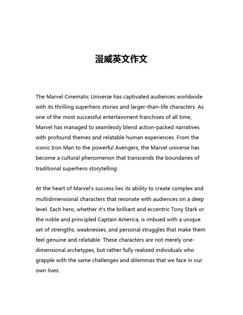 漫威英文作文