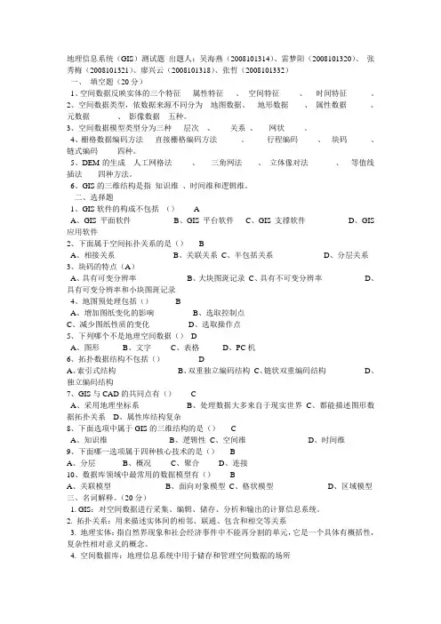 GIS名词解释