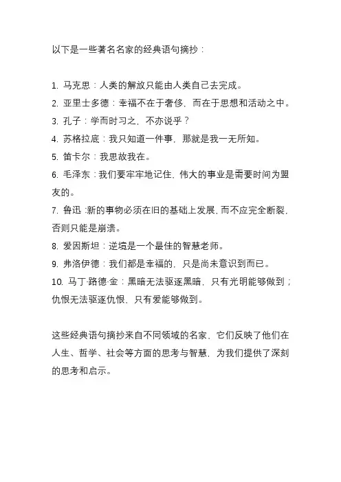 名家经典语句摘抄大全