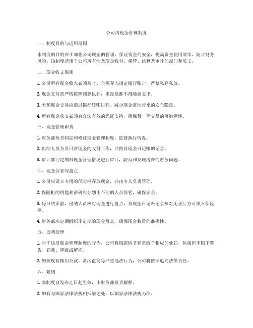 公司内现金管理制度