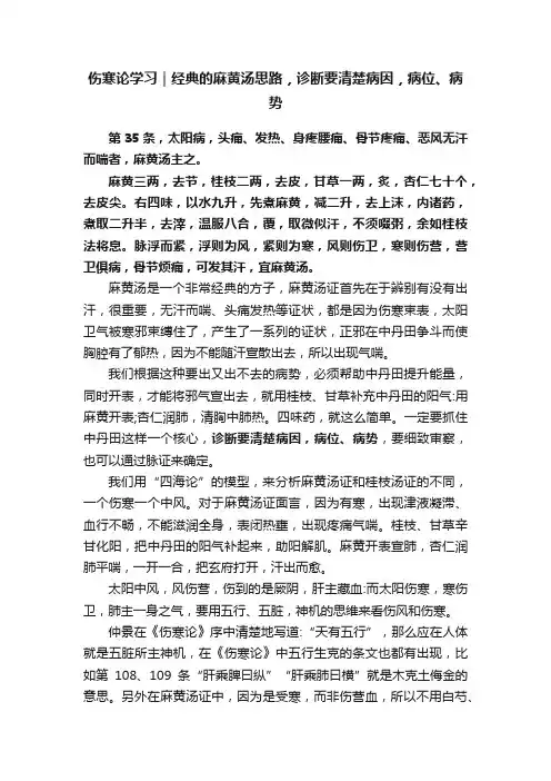 伤寒论学习｜经典的麻黄汤思路，诊断要清楚病因，病位、病势