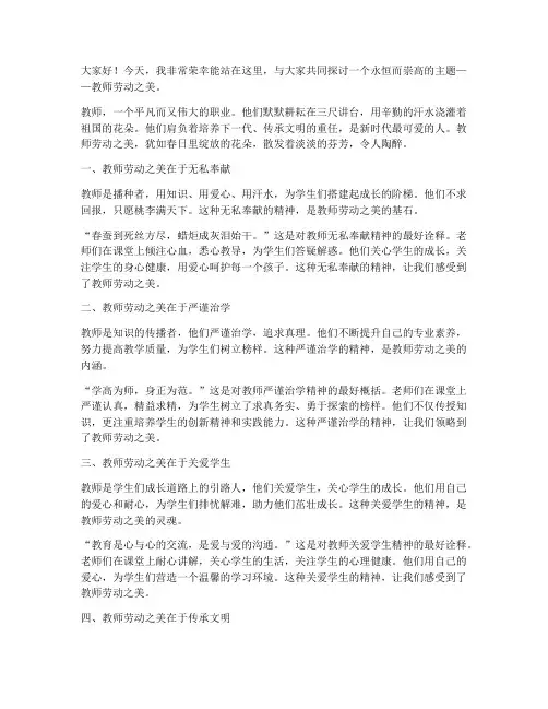 教师劳动美演讲稿
