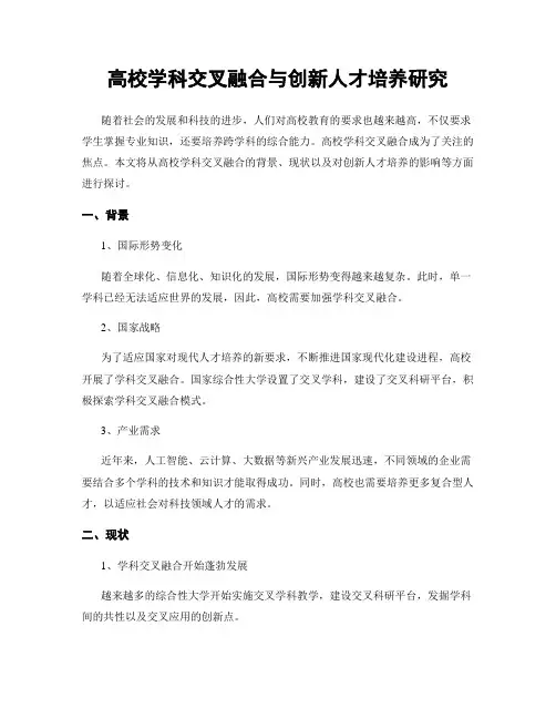 高校学科交叉融合与创新人才培养研究