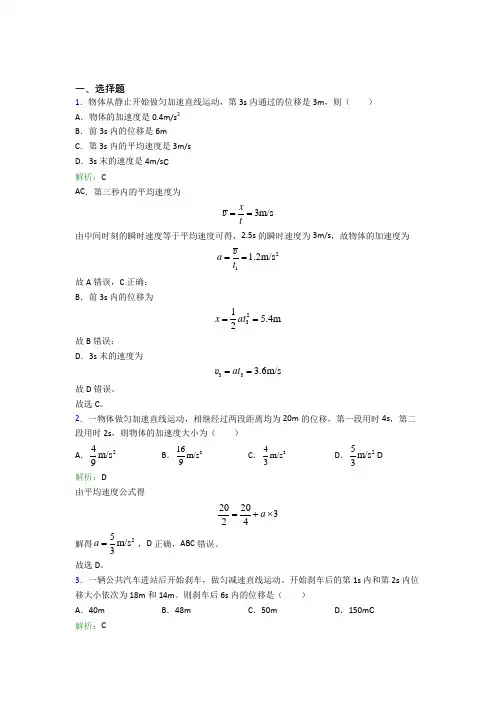 【单元练】安徽合肥市高中物理必修1第二章【匀变速直线运动的研究】经典测试题(含答案解析)