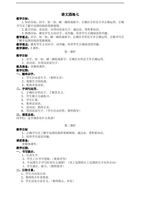 部编版一年级语文下册 语文园地七 教案(含教学反思)