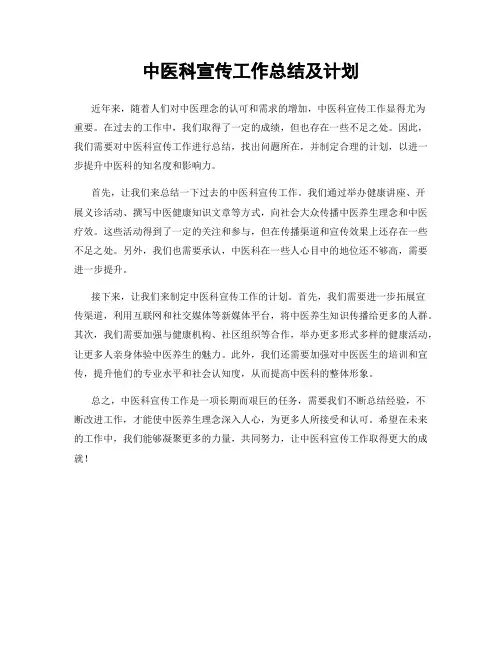 中医科宣传工作总结及计划