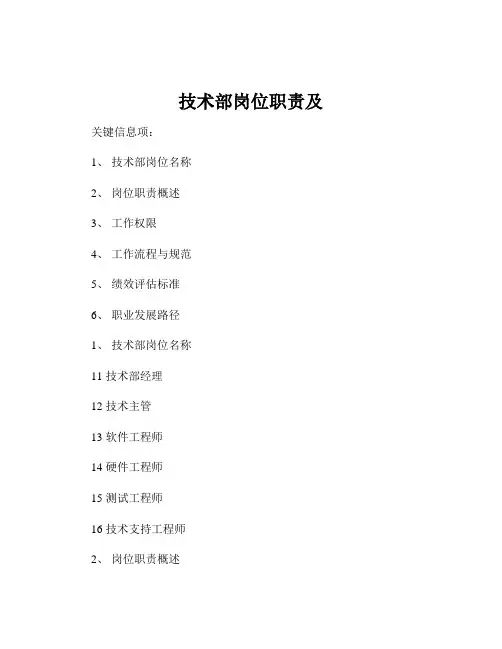 技术部岗位职责及