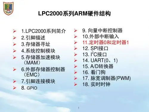 第4章 LPC2000系列ARM硬件结构