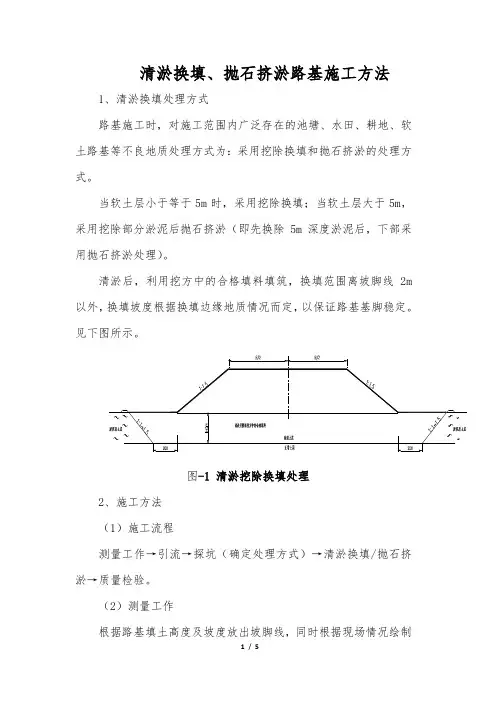 清淤换填、抛石挤淤路基施工方法