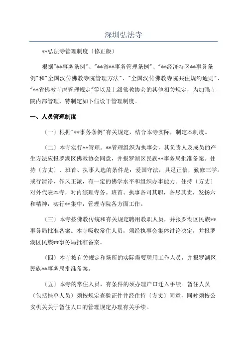 深圳弘法寺