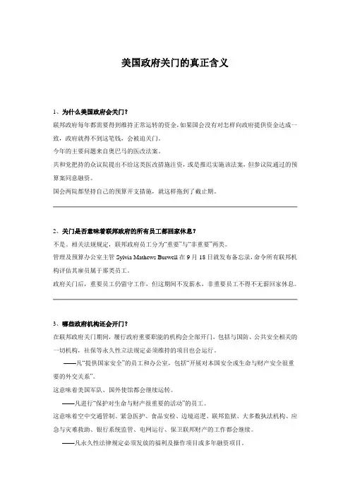 美国政府关门的真正含义