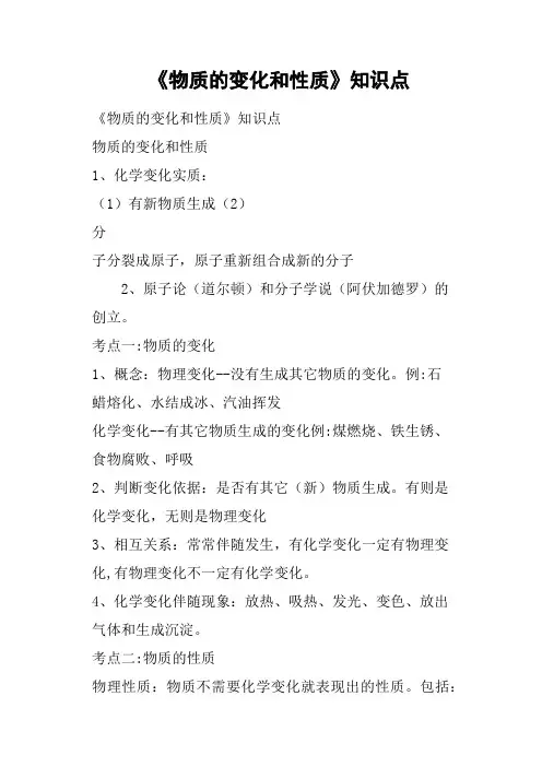 《物质的变化和性质》知识点