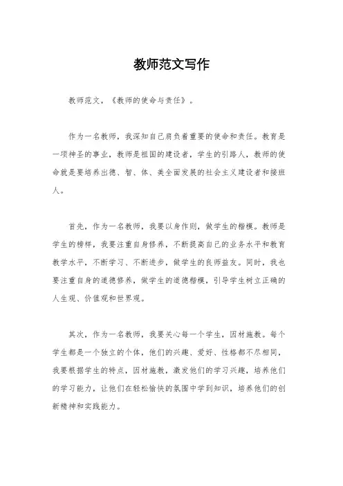 教师范文写作